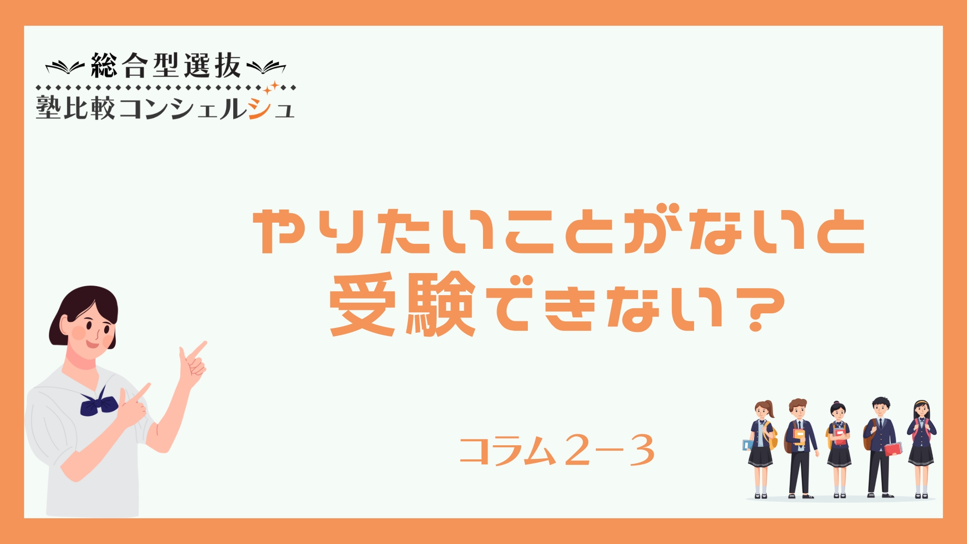 やりたいことがないと受験できない？