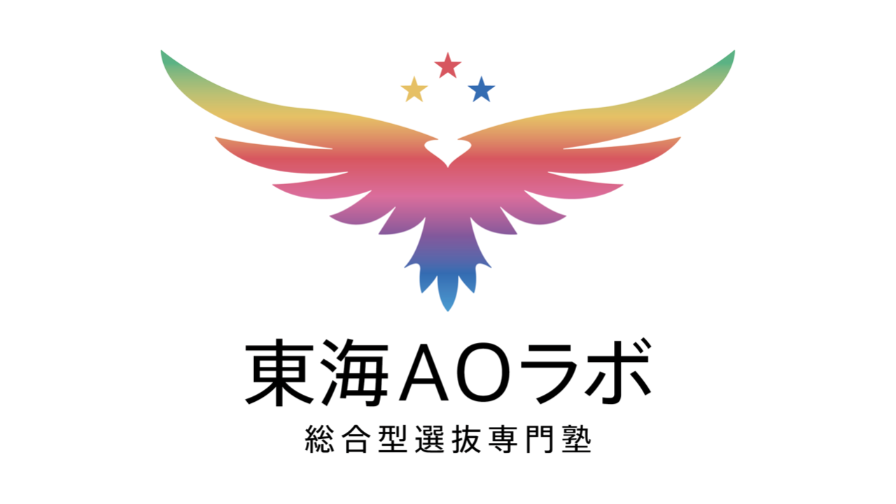 東海AOラボ