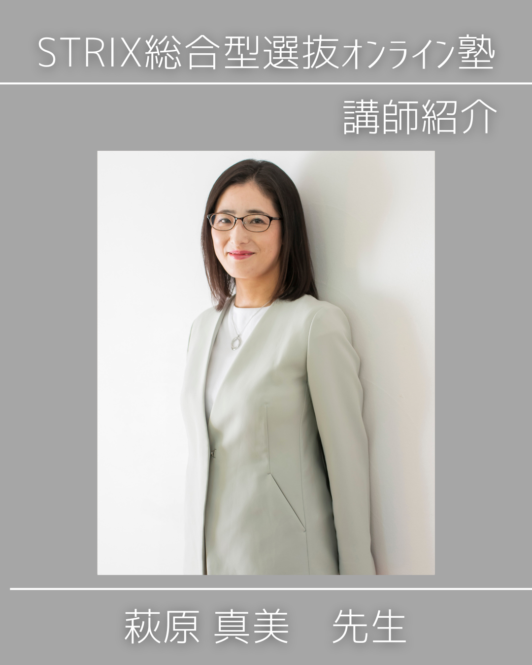 萩原先生紹介！